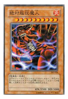 絕對服從魔人