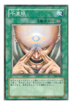千里眼