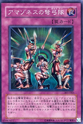 亞馬遜的弩弓隊