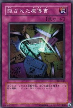 隱藏魔導書