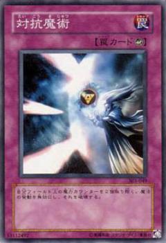 對抗魔術