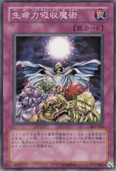 生命力吸收魔術