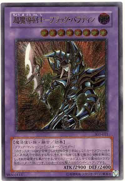 超魔導劍士斬龍黑魔導(超魔導劍士黑騎士)