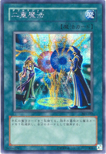 二重魔法