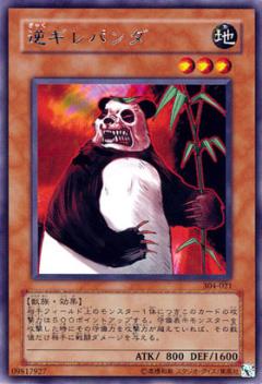 逆熊貓