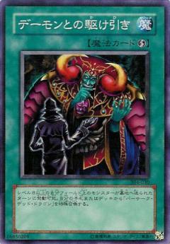 與惡魔的交涉