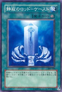 靜寂之杖凱斯特