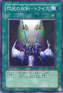 閃光雙劍特萊斯