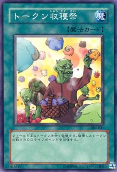 代幣收穫祭