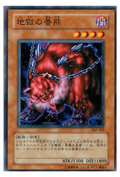地獄的番熊