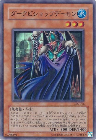 黑暗主教惡魔