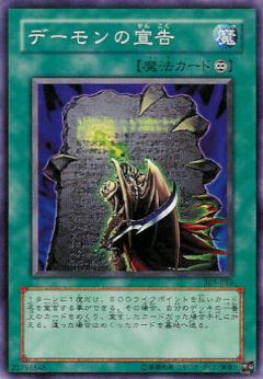 惡魔的宣告