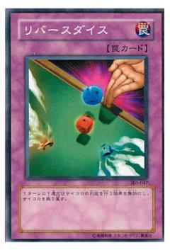 重新擲骰