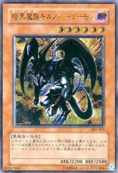 暗黑魔族基爾法惡魔