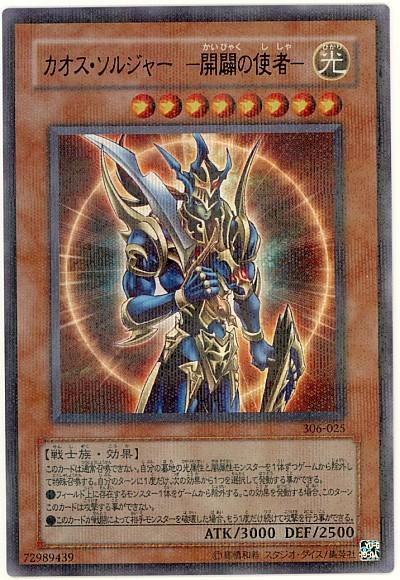 混沌士兵開闢之使者
