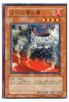火山口的潛藏者