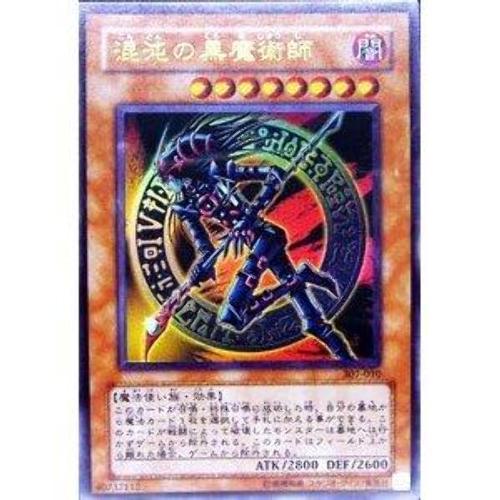 混沌黑魔術師