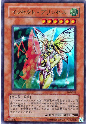 昆蟲公主