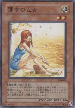 薄幸的乙女