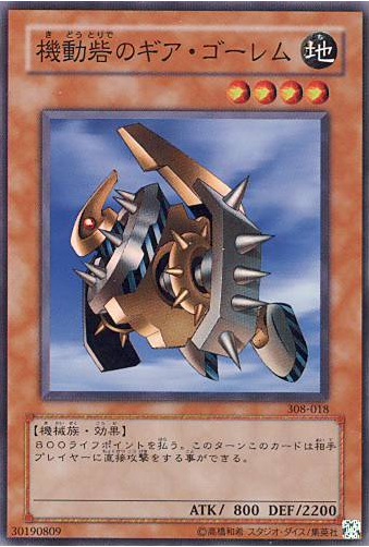 機動砦齒輪石魔