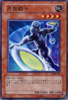 圓盤戰士