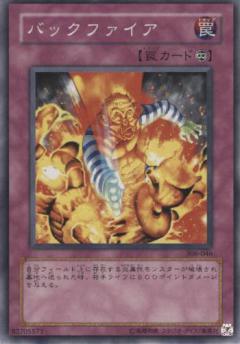 逆火