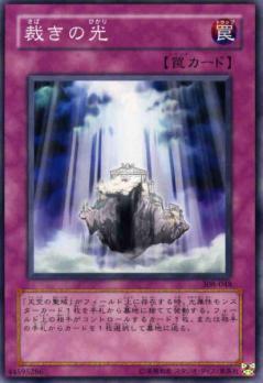 制裁之光