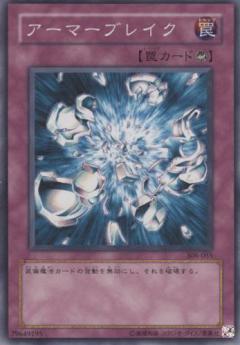 裝甲爆裂
