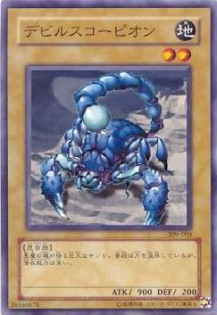 魔鬼蠍
