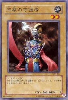 王家守衛