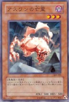 亞斯文的亡靈