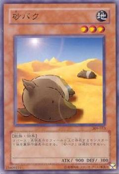 沙貘