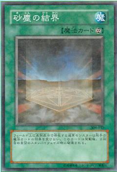 砂塵之結界