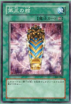 第三棺材