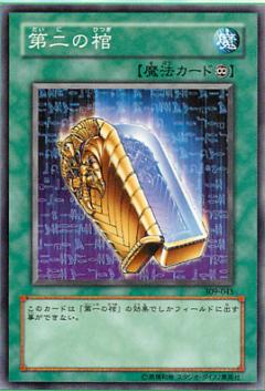 第二棺材
