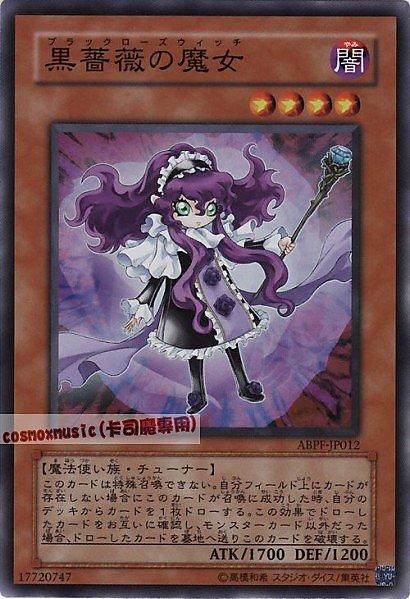 黑薔薇魔女
