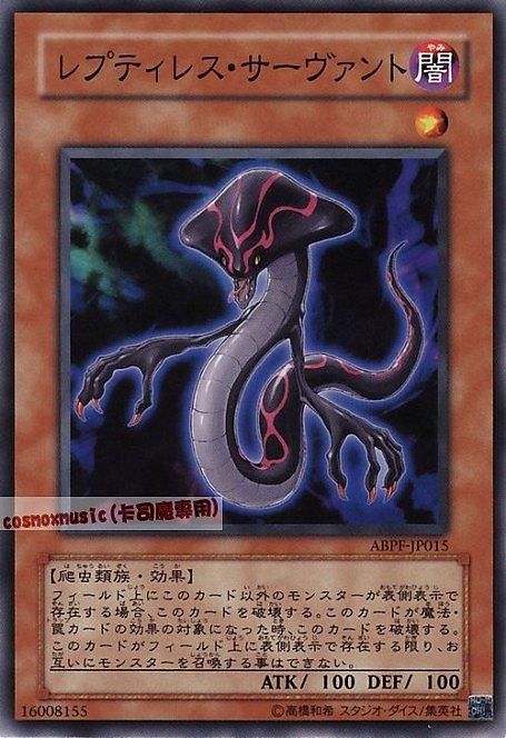 蛇妖使魔