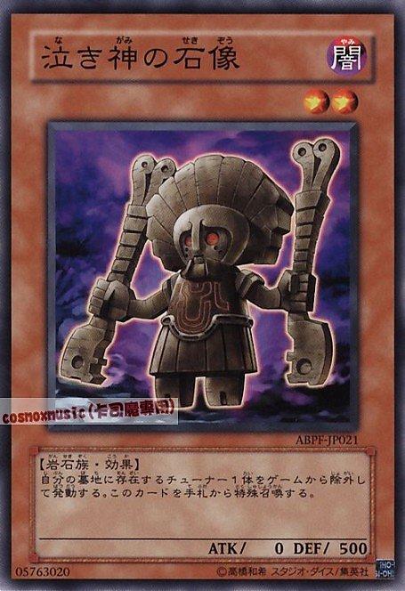泣神的石像