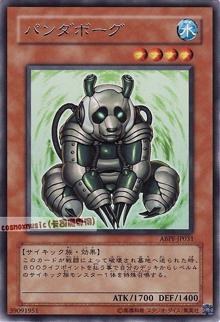 半機械熊貓