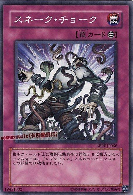 蛇絞
