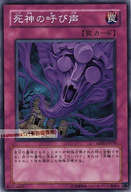 死神的呼聲