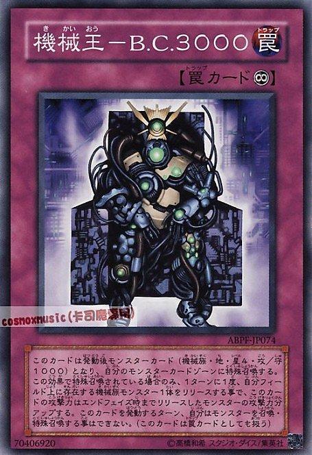 機械王─B.C.3000