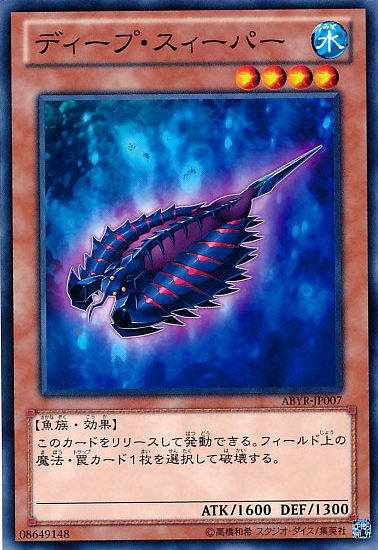 深海清道夫