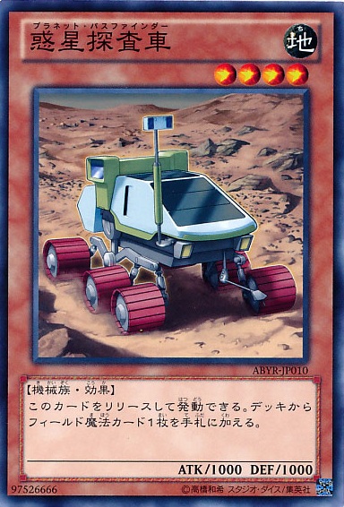 行星探查車