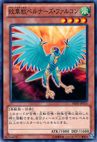 紋章獸伯納斯獵鷹