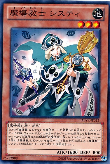 魔導教士正義希斯緹