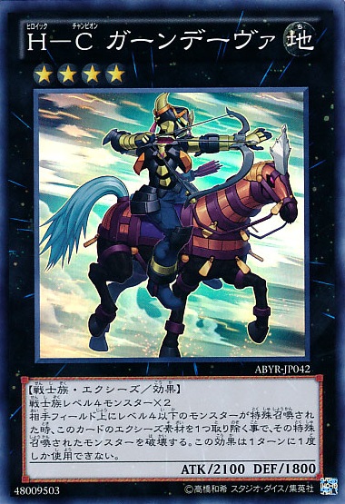 H-C英弓王
