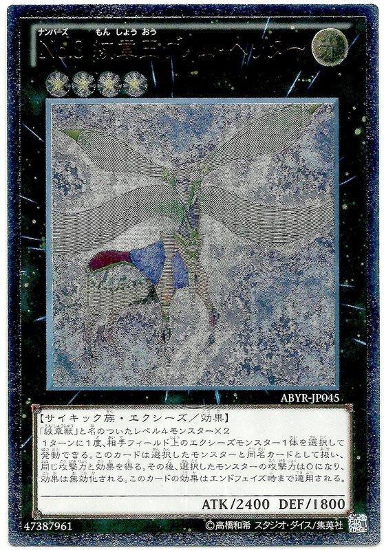 No.8紋章王基因組繼承者