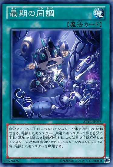 最終的同調