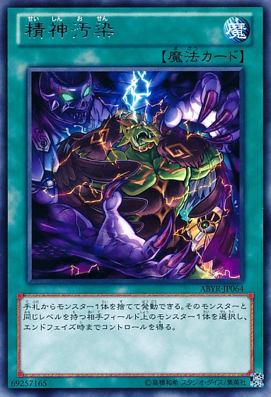 精神污染